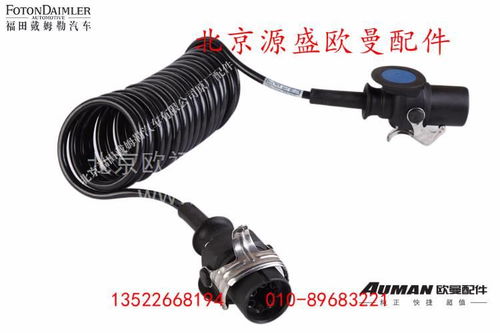 【1417135900032 挂车螺旋线 欧曼原厂汽车配件,1417135900032价格,图片,配件厂家】